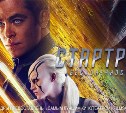 Стартрек: Бесконечность