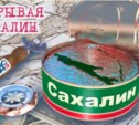 Открываем Сахалин Открываем Сахалин