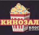 Кинозал Кинозал
