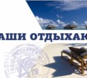 Наши отдыхают Наши отдыхают
