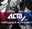 Народный журналист Народный журналист