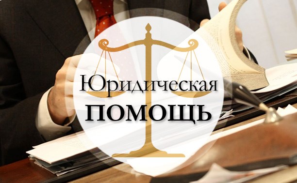 Юридическая онлайн-консультация