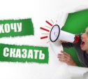 Хочу сказать Хочу сказать