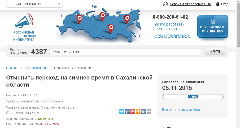 Российская общественная инициатива. Портал Российская общественная инициатива. Скриншот голосования. Голосование на сайте.