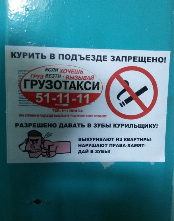 Картинки против курения с надписями в подъезде, картинки выживание