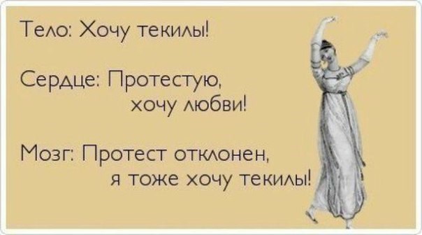 Днем, картинки текилы прикольные