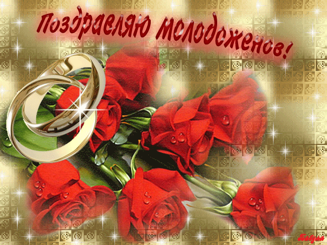 Коллективные поздравления с днём свадьбы Коллективные поздравления с днём свадьбы