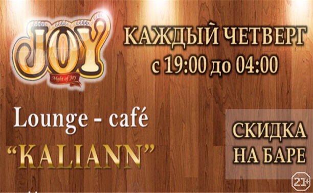 Lounge – café  «KALIANN»