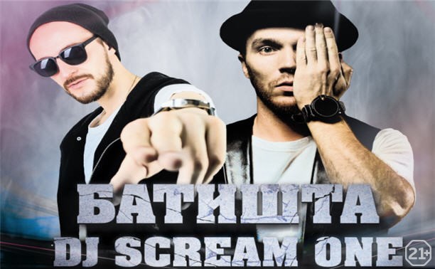Батишта & DJ Scream One