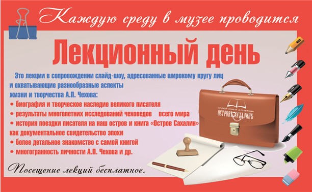 День лекций