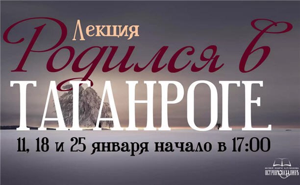 Родился в Таганроге Родился в Таганроге