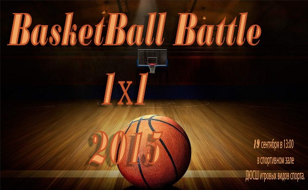 BasketBall Battle 1х1 2015