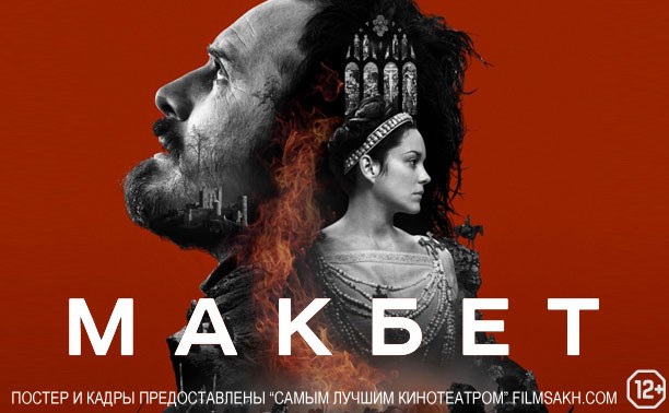 Макбет Макбет