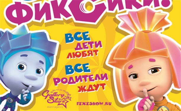 Осторожно, Фиксики! Осторожно, Фиксики!