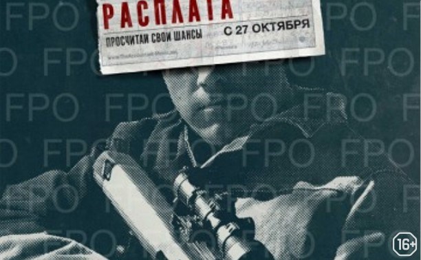 Расплата Расплата