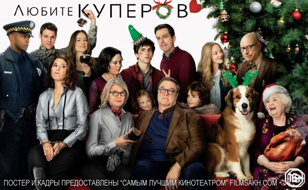 Любите Куперов Любите Куперов