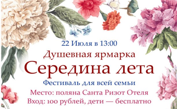 Середина лета Середина лета