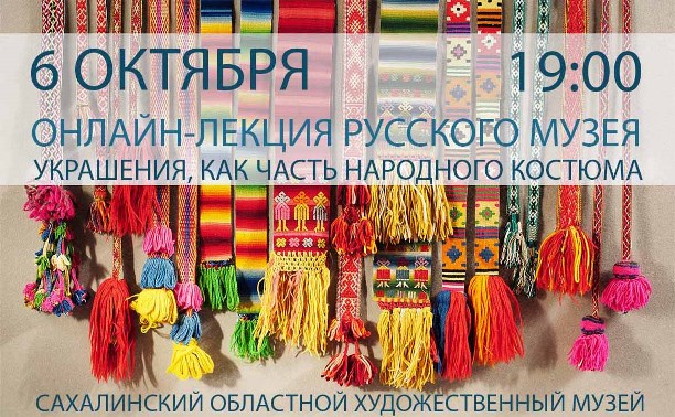 Украшения как часть народного костюма