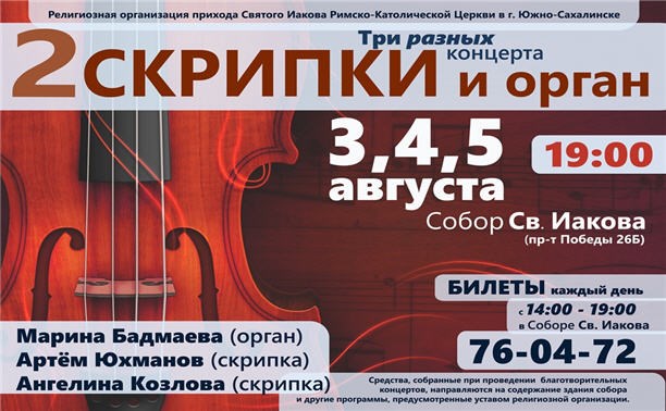 Две скрипки и орган Две скрипки и орган