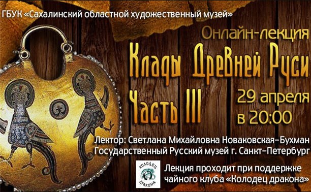 Клады Древней Руси