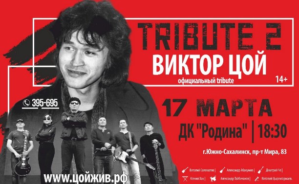 Концерт-tribute to Виктор Цой 2