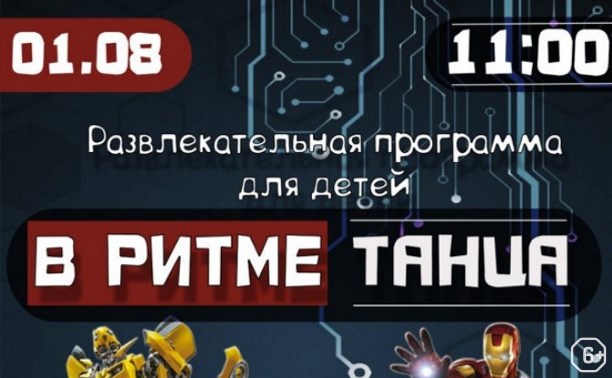 В ритме танца В ритме танца