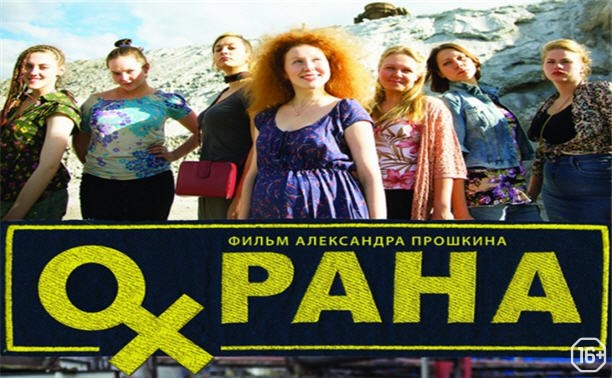 Охрана Охрана