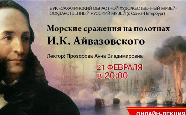 Морские сражения на полотнах И.К. Айвазовского