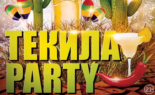 Текила PARTY