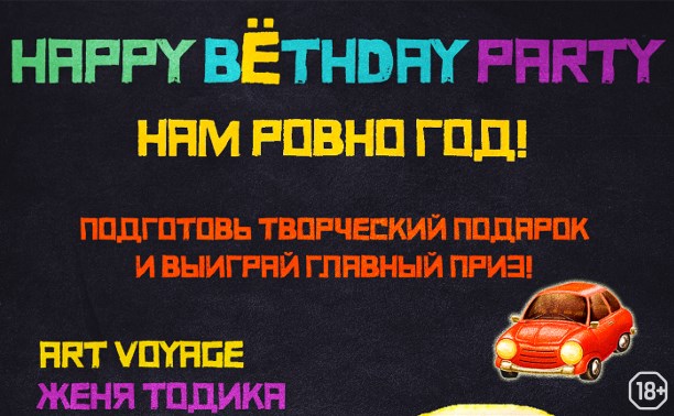 Happy bЁthday PARTY