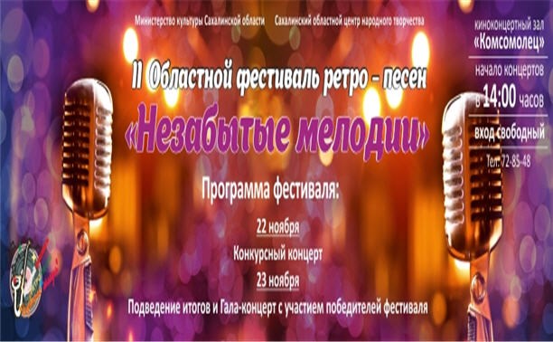 Незабытые мелодии Незабытые мелодии