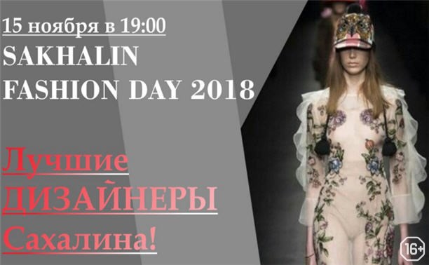 Sakhalin Fashion Day 2018