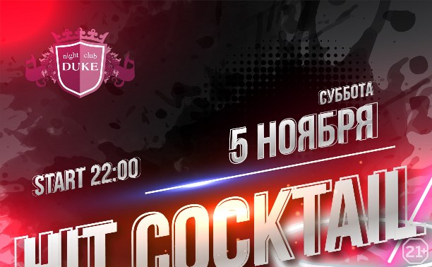 Hit Cocktail / DJ Andrey Spirin