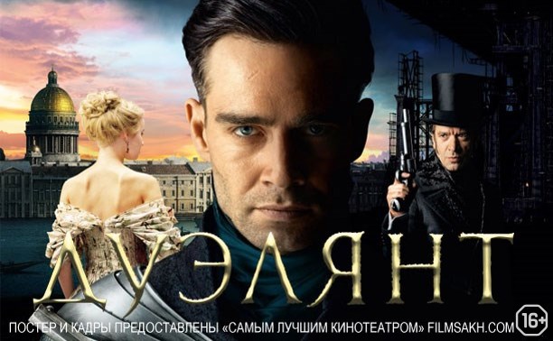 Дуэлянт Дуэлянт