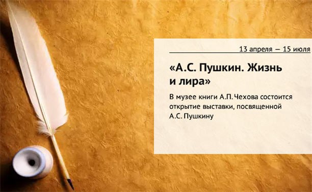 А.С. Пушкин. Жизнь и лира