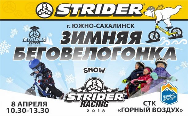 Зимняя беговелогонка Зимняя беговелогонка