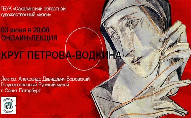 Круг Петрова-Водкина