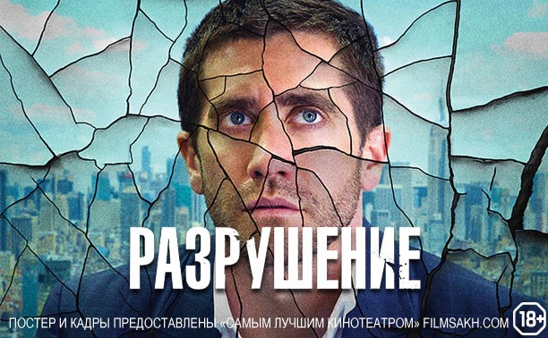 Разрушение Разрушение