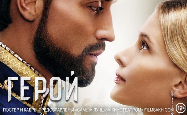 Герой Герой