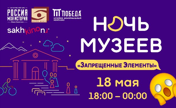 Ночь музеев - 2019