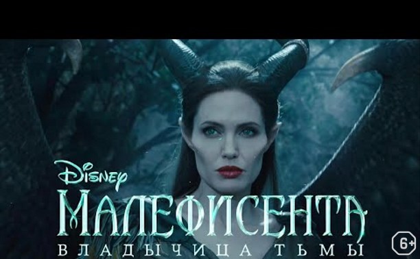 Малефисента: Владычица тьмы Малефисента: Владычица тьмы