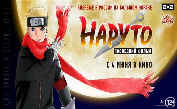 Наруто: Последний фильм Наруто: Последний фильм