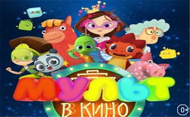 МУЛЬТ в кино. Выпуск № 75. Волшебные истории МУЛЬТ в кино. Выпуск № 75. Волшебные истории