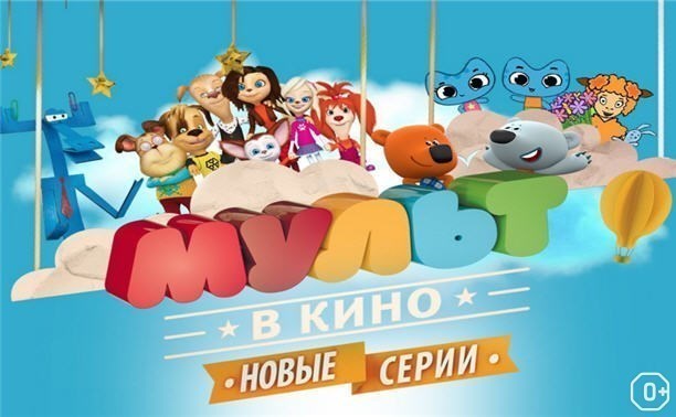 МУЛЬТ в кино. Выпуск №30 МУЛЬТ в кино. Выпуск №30