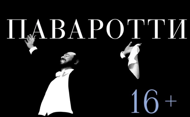 Паваротти Паваротти