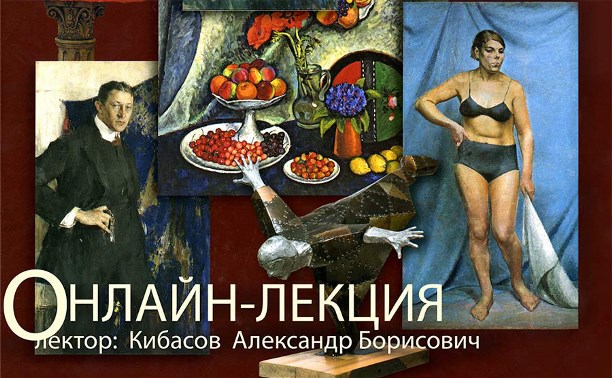 Новые поступления в собрании Русского музея Часть 2. XX век