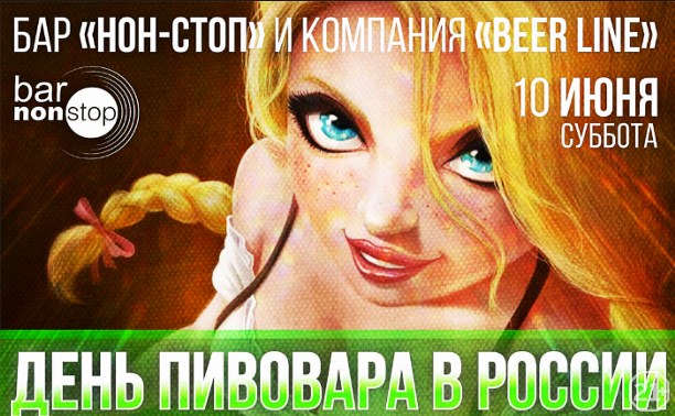 День пивовара в России День пивовара в России