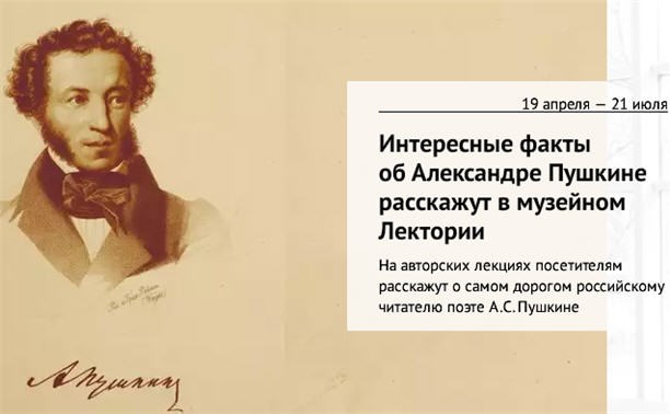 Интересные факты об Александре Пушкине