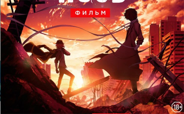 Проза бродячих псов. Фильм Проза бродячих псов. Фильм