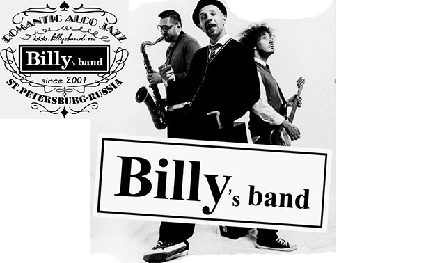 Концерт группы Billy's Band